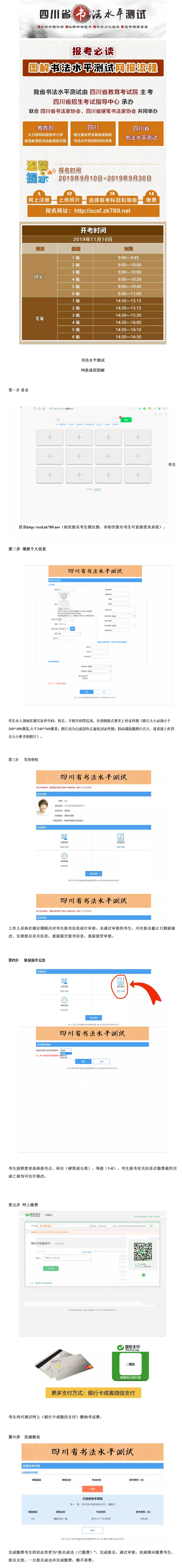 報(bào)考必讀！圖解書法水平測(cè)試網(wǎng)報(bào)流程-四川省教育考試院