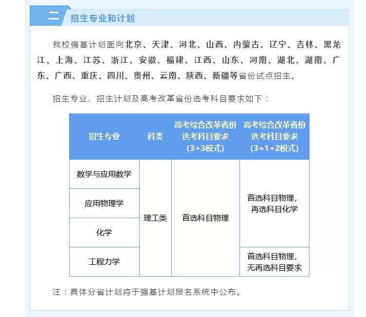 9所高校公布2021年強基計劃招生簡章