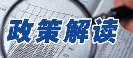 【政策解讀】圖解《四川省人民政府關于做好當前和今后一段時期就業創業工作的實施意見》