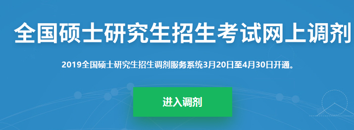 考研調劑系統已開放，你知道考研究竟該怎么做嗎？