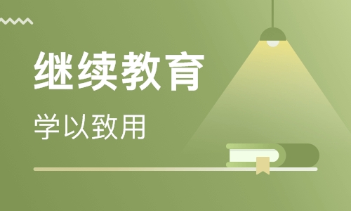 四川省教育廳關于開展2018年度高等學校繼續教育發展報告工作的通知