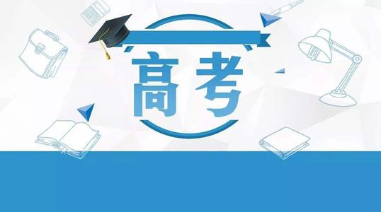 這里有一份全面的四川考生 2019年高考實施規定解讀！建議家長們都收藏！