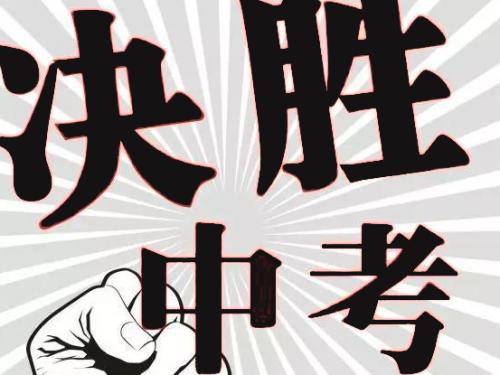 爆！2019年成都市中考試題及答案來了！