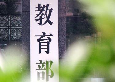 教育部公布2020年研考違規違法行為舉報電話 提醒廣大考生知法守法 誠信考試