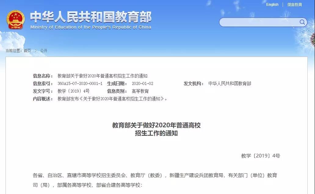 定了！教育部部署2020年普通高校招生工作 ，與每一位考生息息相關