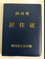 沒有成都戶口，能在主城區上學嗎？能！但是需要這些材料！