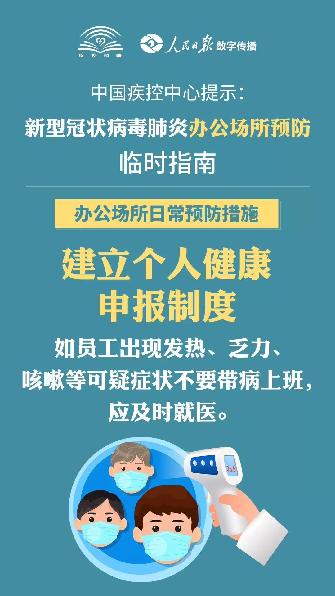 復工后，辦公場所預防怎么做？這15張圖告訴你