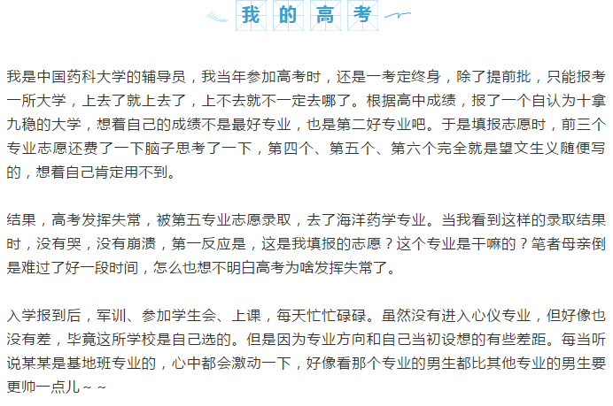 錄取到不喜歡的專業，人生涼涼了？大學輔導員的五點建議助您學業有成