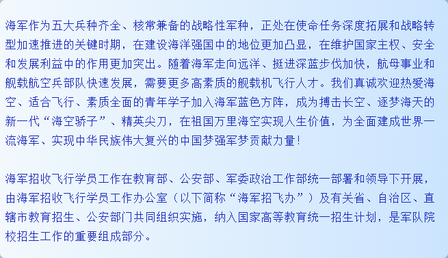 轉擴！2021年度海軍招收飛行學員簡章