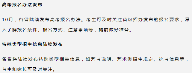 @高三考生及家長！2021高考月歷來了！重要節點有...