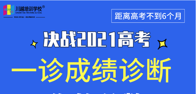 成都高三“一診”專業(yè)數(shù)據(jù)解析，劃線、換算全省排名，高三家長及學(xué)生必看！