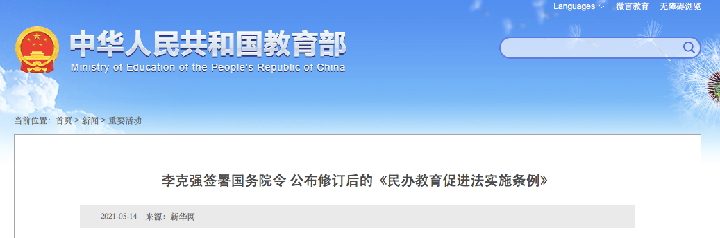 9月1日施行！實施義務教育的公辦校不得舉辦或參與舉辦民辦學校！