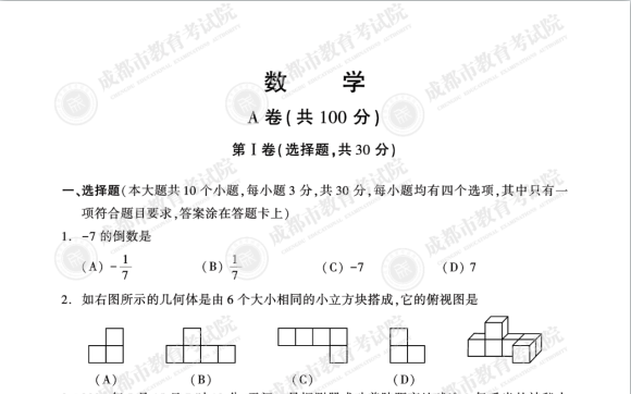 2021年成都中考數(shù)學試題及參考答案